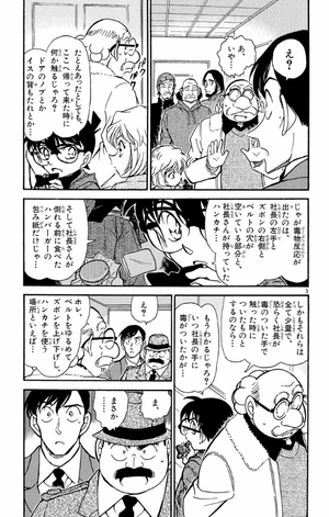 bộ 名探偵コナン 42 - detective conan 42 - Ảnh 7