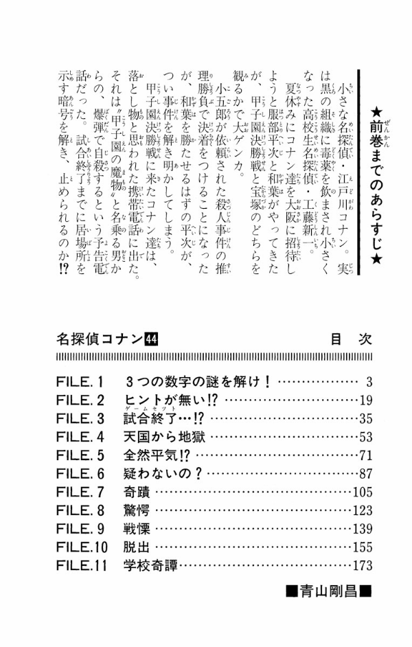Bo
						
										
										名探偵コナン 44 - Detective Conan 44 - Ảnh 4