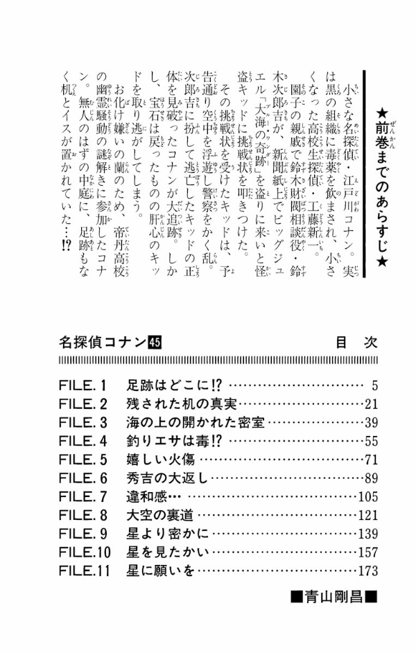 Bo
						
										
										名探偵コナン 45 - Detective Conan 45 - Ảnh 4