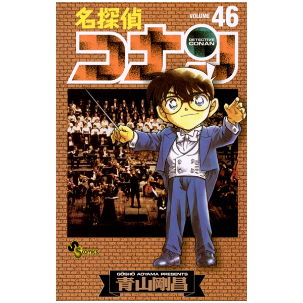 Bo
名探偵コナン 46 - Detective Conan 46