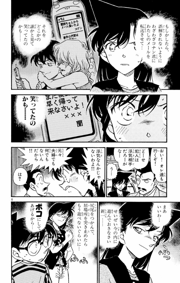 Bo
						
										
										名探偵コナン 47 - Detective Conan 47 - Ảnh 10