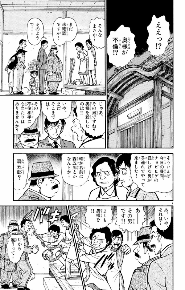 Bo
						
										
										名探偵コナン 47 - Detective Conan 47 - Ảnh 11