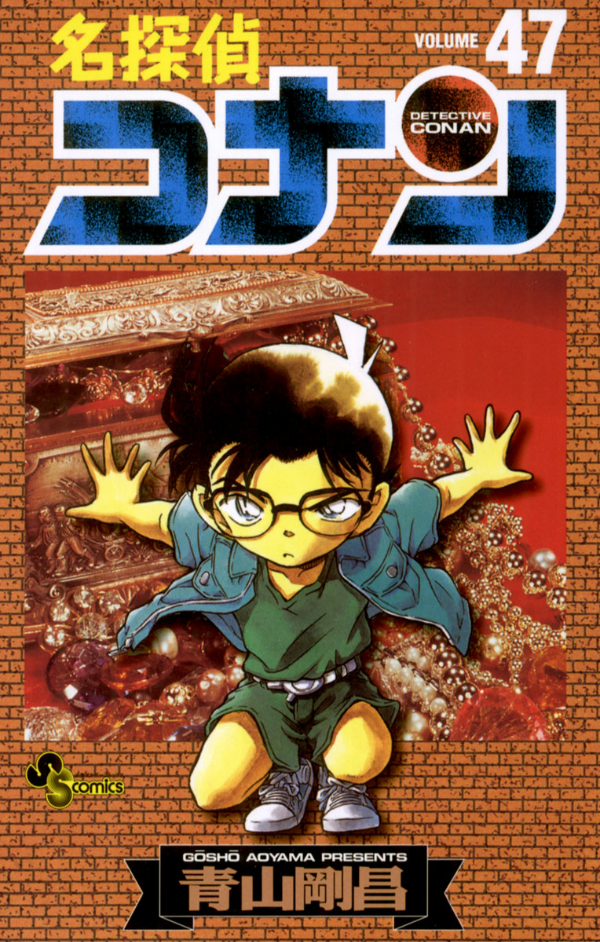 Bo
						
										
										名探偵コナン 47 - Detective Conan 47 - Ảnh 2
