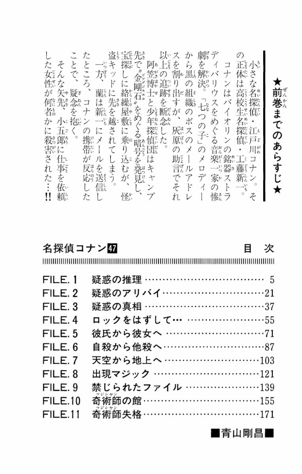 Bo
						
										
										名探偵コナン 47 - Detective Conan 47 - Ảnh 4