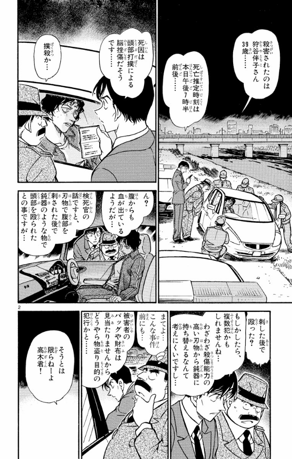 Bo
						
										
										名探偵コナン 47 - Detective Conan 47 - Ảnh 6