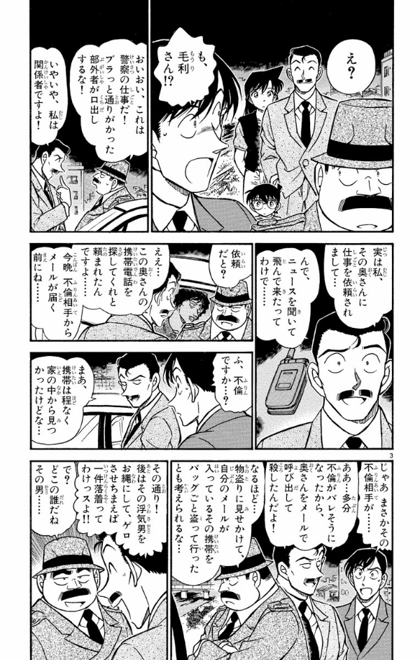 Bo
						
										
										名探偵コナン 47 - Detective Conan 47 - Ảnh 7
