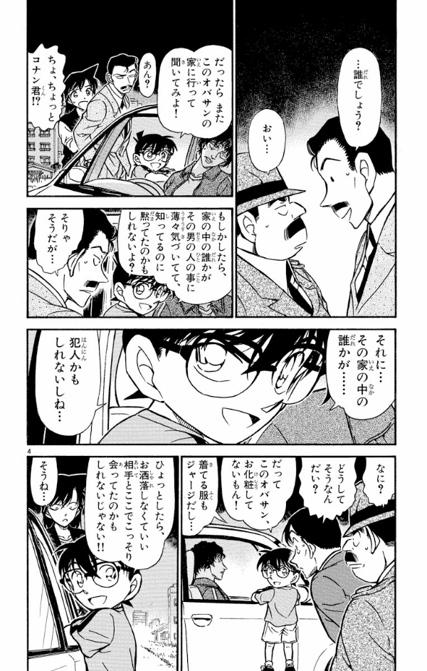 Bo
						
										
										名探偵コナン 47 - Detective Conan 47 - Ảnh 8