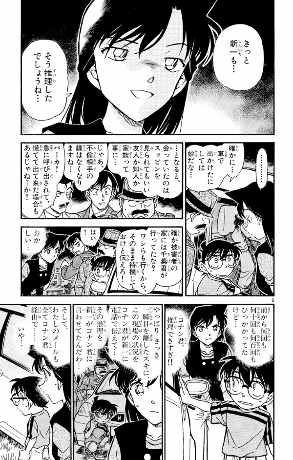 Bo
						
										
										名探偵コナン 47 - Detective Conan 47 - Ảnh 9