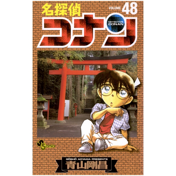 Bo
名探偵コナン 48 - Detective Conan 48