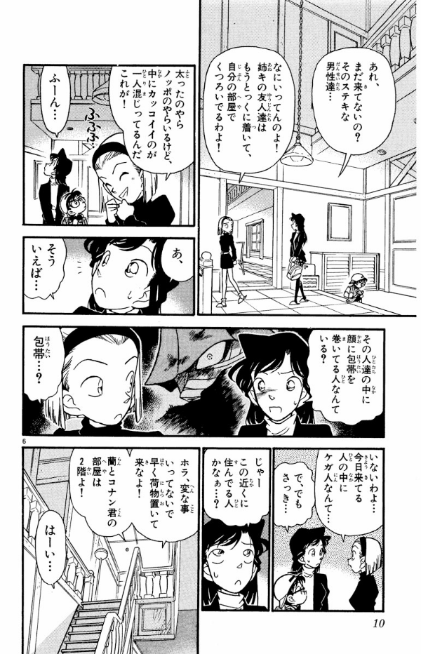 Bo
						
										
										名探偵コナン 5 - Detective Conan 5 - Ảnh 9