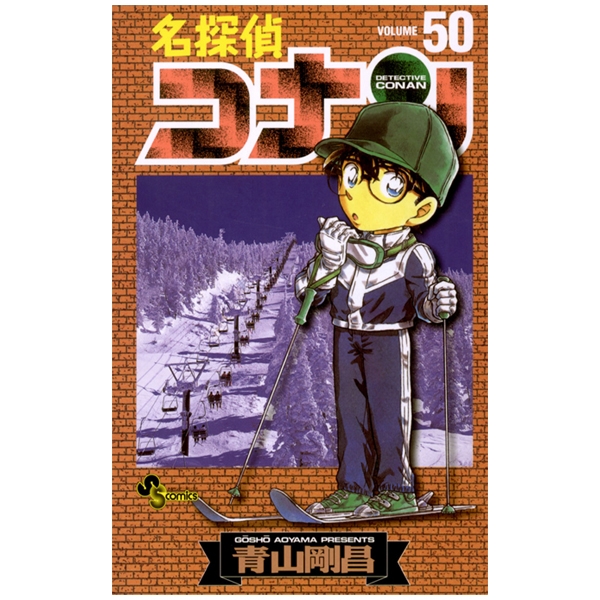 Bo
名探偵コナン 50 - Detective Conan 50