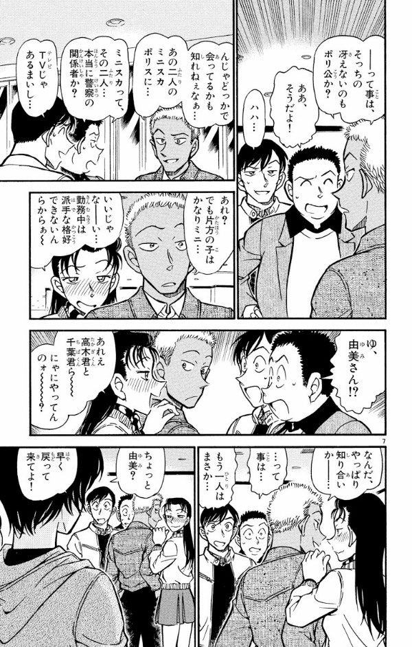Bo
						
										
										名探偵コナン 50 - Detective Conan 50 - Ảnh 11