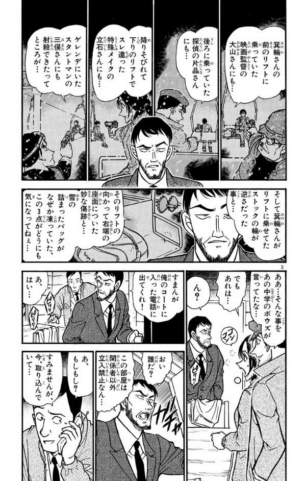Bo
						
										
										名探偵コナン 51 - Detective Conan 51 - Ảnh 7