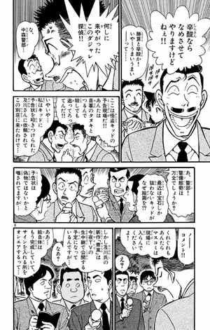bộ 名探偵コナン 53 - detective conan 53 - Ảnh 9
