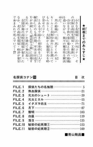 bộ 名探偵コナン 55 - detective conan 55 - Ảnh 4