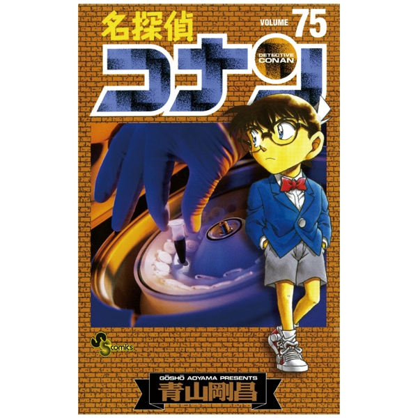 bộ 名探偵コナン 75 - detective conan 75