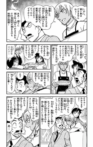 bộ 名探偵コナン 76 - detective conan 76 - Ảnh 7