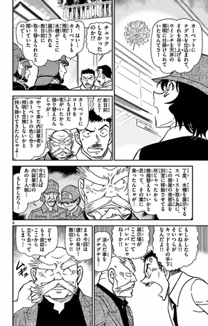 bộ 名探偵コナン 79 - detective conan 79 - Ảnh 10
