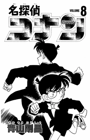 bộ 名探偵コナン 8 - detective conan 8 - Ảnh 3