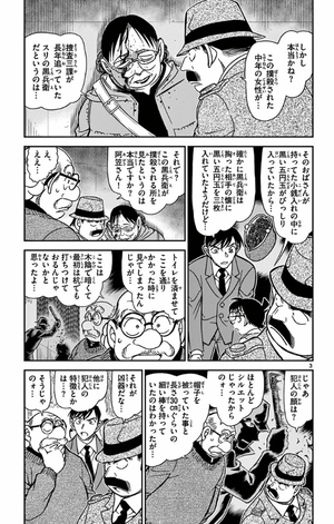bộ 名探偵コナン 81 - detective conan 81 - Ảnh 8