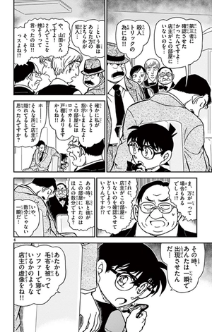 bộ 名探偵コナン 88 - detective conan 88 - Ảnh 10
