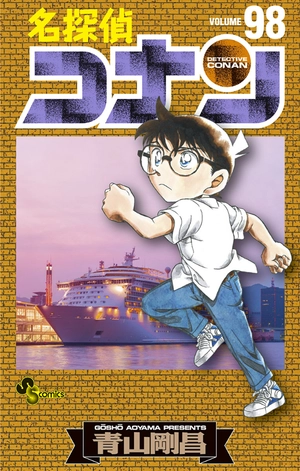 bộ 名探偵コナン 98 - detective conan 98 - Ảnh 3