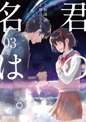 bộ 君の名は。3 - kimi no na wa - your name - Ảnh 2