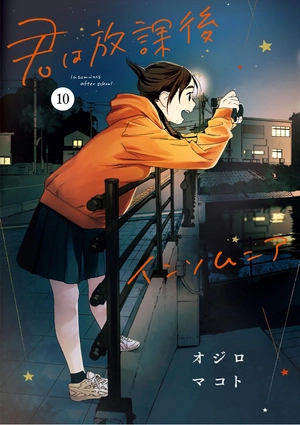 bộ 君は放課後インソムニア 10 - kimi wa hokago insomnia 10 - Ảnh 2