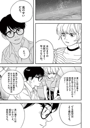bộ 君は放課後インソムニア 3 - kimi wa hokago insomnia 3 - Ảnh 12