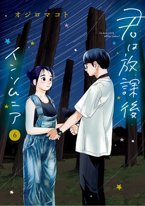 bộ 君は放課後インソムニア 6 - kimi wa hokago insomnia 6 - Ảnh 2
