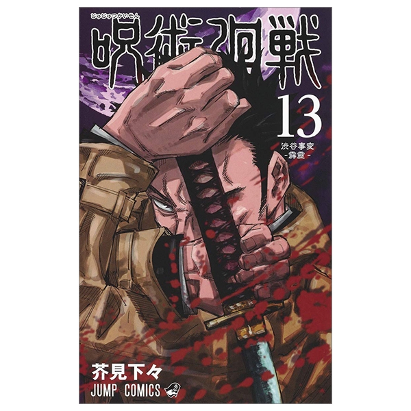 bộ 呪術廻戦 13 - jujutsu kaisen 13