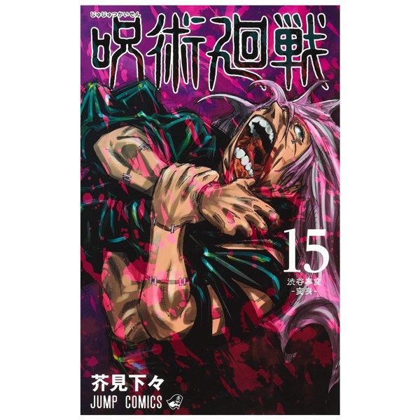 bộ 呪術廻戦 15 - jujutsu kaisen 15