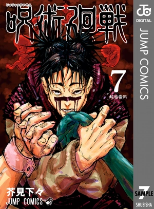 bộ 呪術廻戦 7 - jujutsu kaisen 7 - Ảnh 2