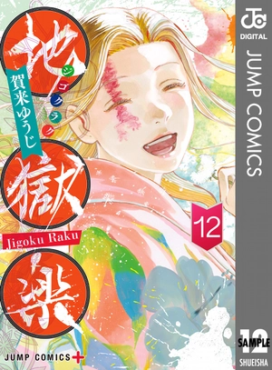 bộ 地獄楽 12 - hell's paradise: jigokuraku - Ảnh 2