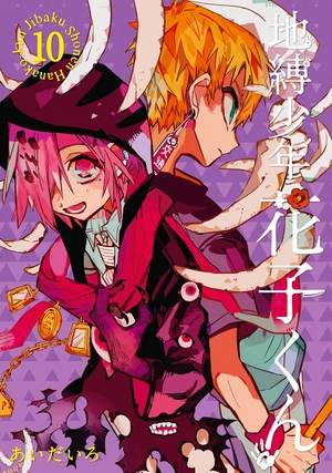 bộ 地縛少年 花子くん(10) - chi baku shounen hanako kun 10 - Ảnh 2