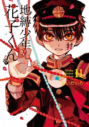 bộ 地縛少年 花子くん(11) - chi baku shounen hanako kun tsuujouban 11 - Ảnh 2