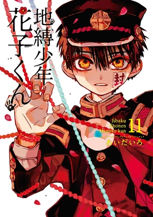 bộ 地縛少年 花子くん(11) - chi baku shounen hanako kun tsuujouban 11 - Ảnh 3