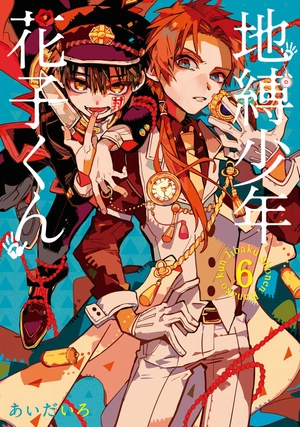 bộ 地縛少年 花子くん(6) - chi baku shounen hanako kun 6 - Ảnh 2