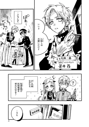 bộ 地縛少年 花子くん(6) - chi baku shounen hanako kun 6 - Ảnh 9
