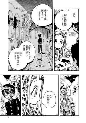 bộ 地縛少年 花子くん21 - jibaku shounen hanako kun 21 - Ảnh 12
