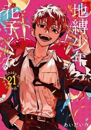 bộ 地縛少年 花子くん21 - jibaku shounen hanako kun 21 - Ảnh 2