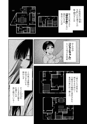 bộ 変な家 3 - henna ie 3 - Ảnh 6