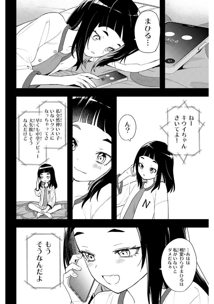 Bo
夜のクラゲは泳げない - Yoru No Kurage Wa Oyogenai - Jellyfish Can't Swim In The Night 2 - Ảnh 11