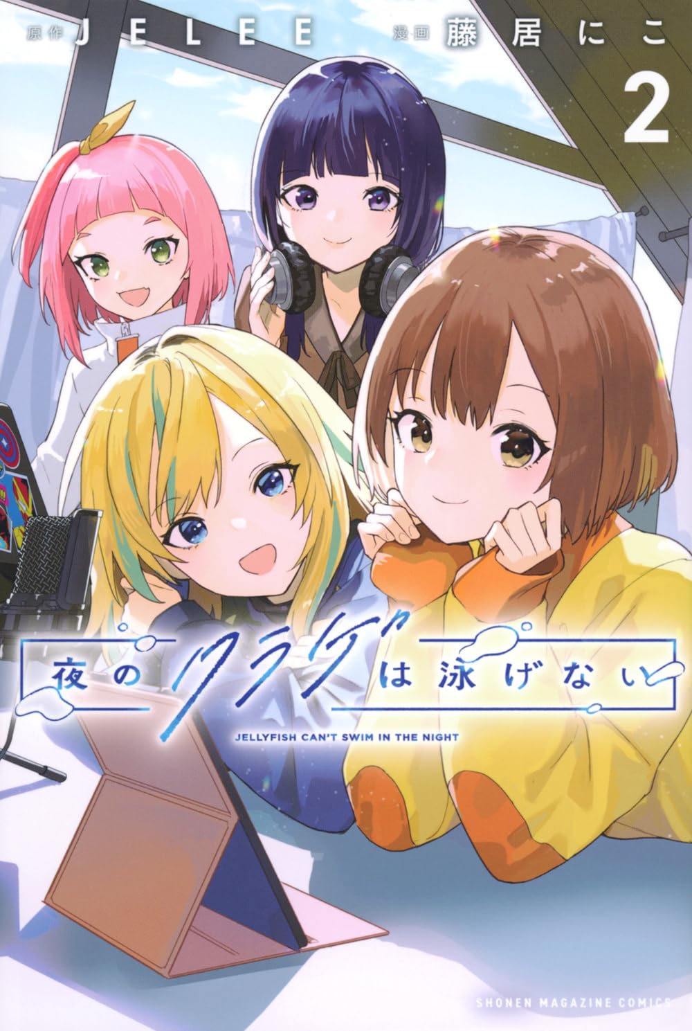 Bo
夜のクラゲは泳げない - Yoru No Kurage Wa Oyogenai - Jellyfish Can't Swim In The Night 2 - Ảnh 2