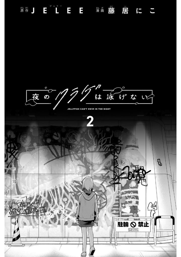 Bo
夜のクラゲは泳げない - Yoru No Kurage Wa Oyogenai - Jellyfish Can't Swim In The Night 2 - Ảnh 4