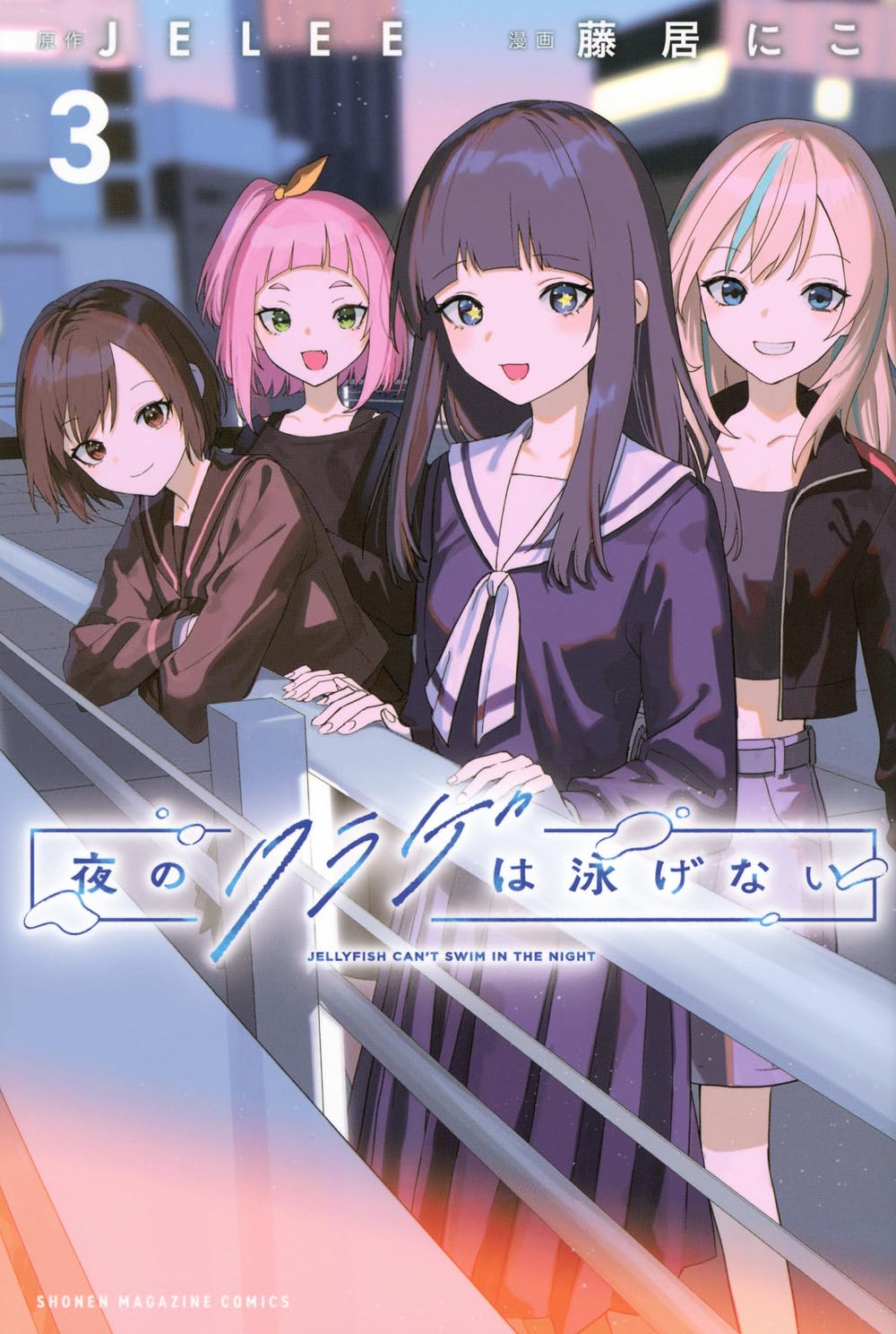 Bo
夜のクラゲは泳げない - Yoru No Kurage Wa Oyogenai - Jellyfish Can't Swim In The Night 3 - Ảnh 2