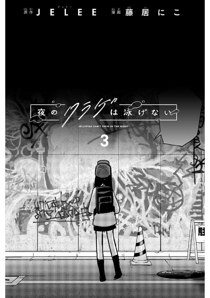 Bo
夜のクラゲは泳げない - Yoru No Kurage Wa Oyogenai - Jellyfish Can't Swim In The Night 3 - Ảnh 4