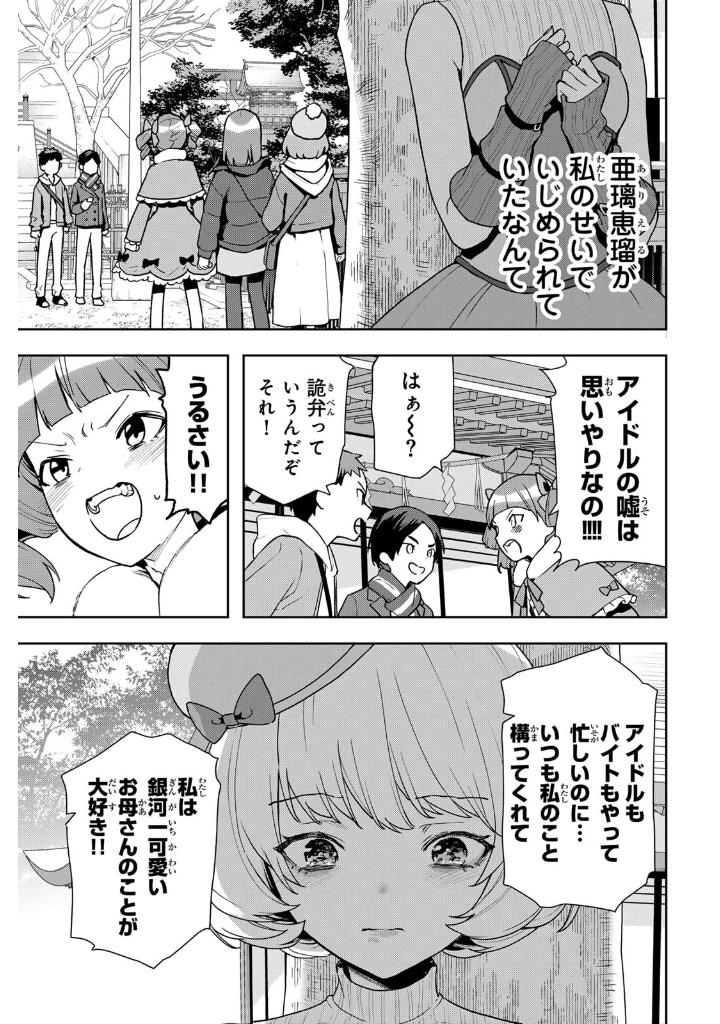 Bo
夜のクラゲは泳げない - Yoru No Kurage Wa Oyogenai - Jellyfish Can't Swim In The Night 3 - Ảnh 8