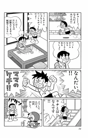 bộ 大長編ドラえもん22 のび太とロボット王国 - dai chouhen doraemon 22 nobita to robo - Ảnh 15