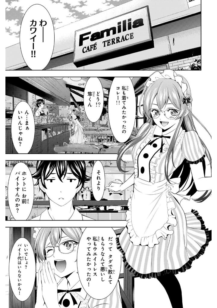 Bo
						
										
										女神のカフェテラス18 - The Cafe Terrace And Its Goddesses 18 - Ảnh 11